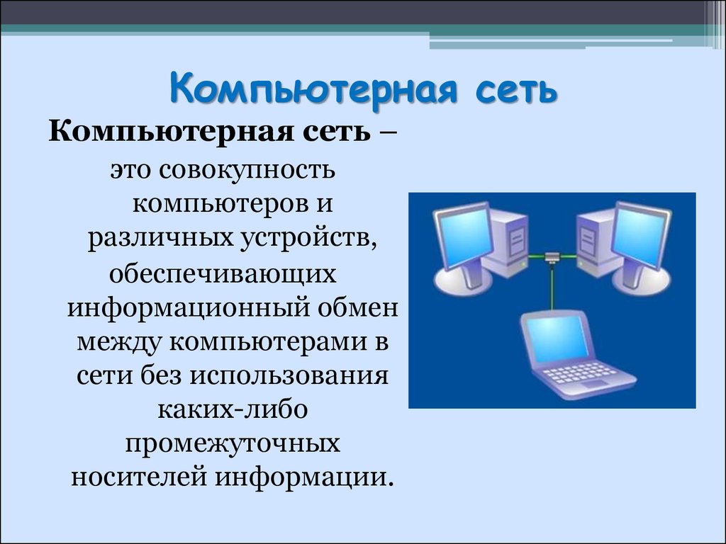 Компьютерная презентация это определение