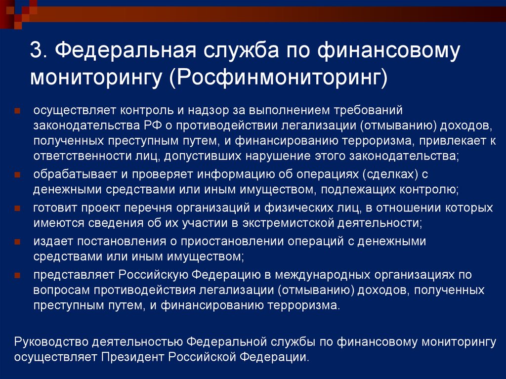 Функции федеральной службы. Служба по финансовому мониторингу функции. Компетенция Федеральной службы по финансовому мониторингу. Федеральная служба по финансовому мониторингу функции. Основные полномочия Федеральной службы по финансовому мониторингу.