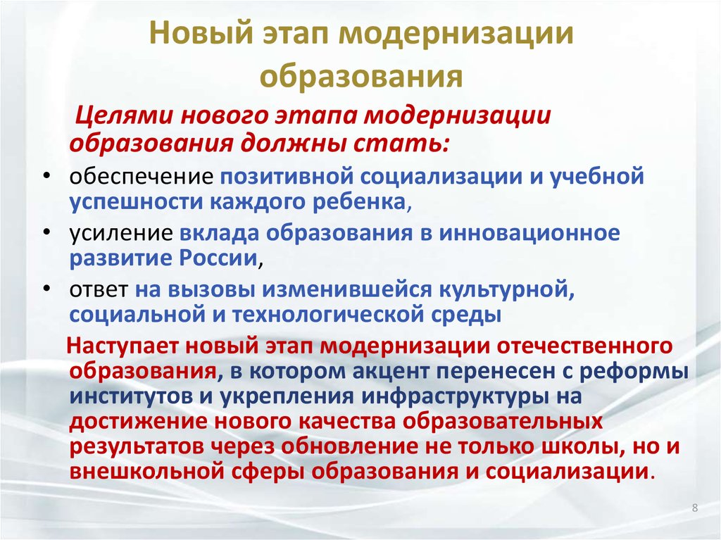 Модернизация образования. Модернизация образования этапы. Этапы модернизации образования в России. Результаты модернизации российского образования. Основные этапы модернизации в России.