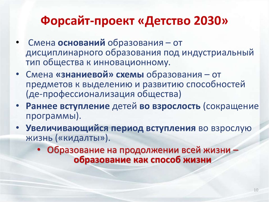 Образование 2035 форсайт проект