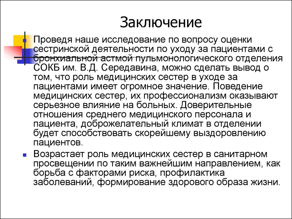 Презентация на тему бронхиальная астма дипломная работа