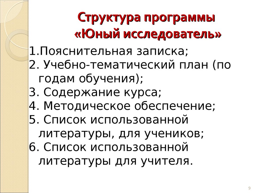 Ученик содержание