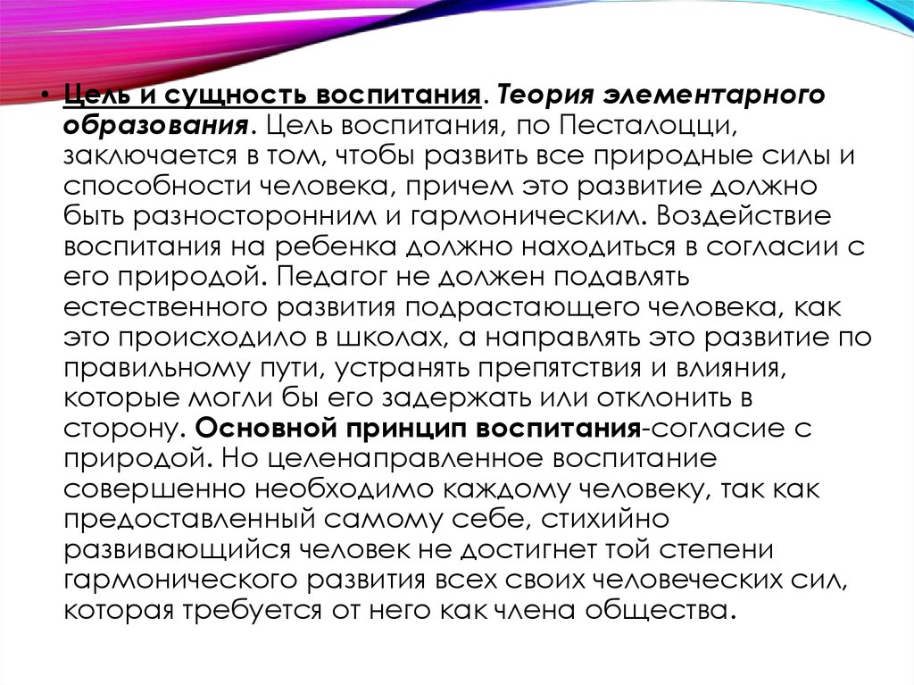 Суть воспитания. Сущность теории элементарного образования и г Песталоцци. Как понимал и.г.Песталоцци цель воспитания. Сущность теории элементарного образования и.г. Песталоцци кратко.