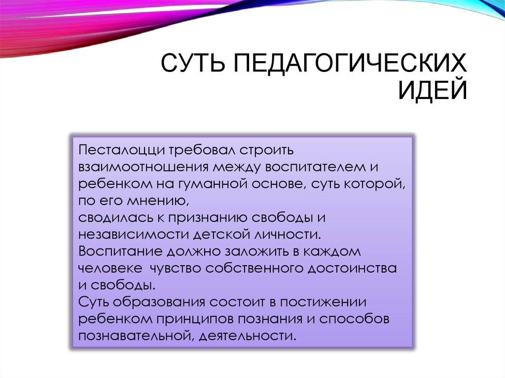 Педагогические идеи. Педагогическая идея примеры. Банк педагогических идей. Назовите 5–7 педагогических идей.