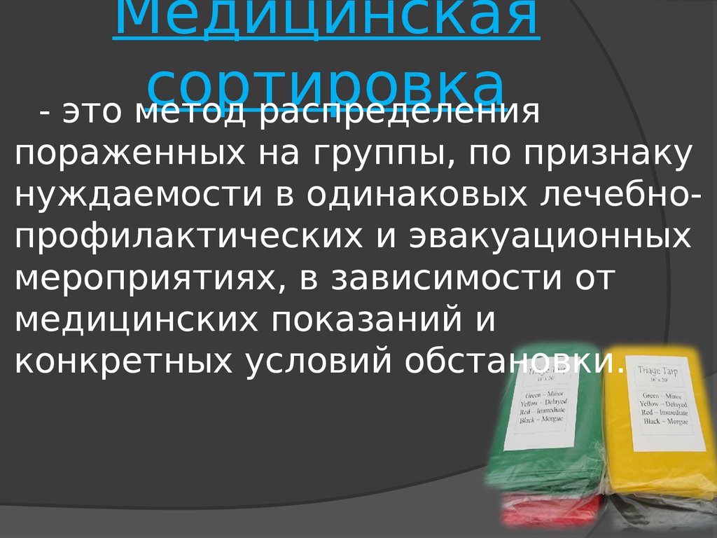 Презентация мед сортировка