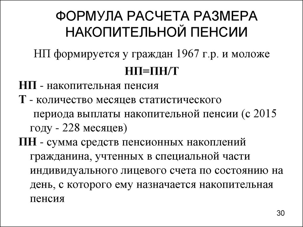 Накопительная часть пенсии рассчитать 5