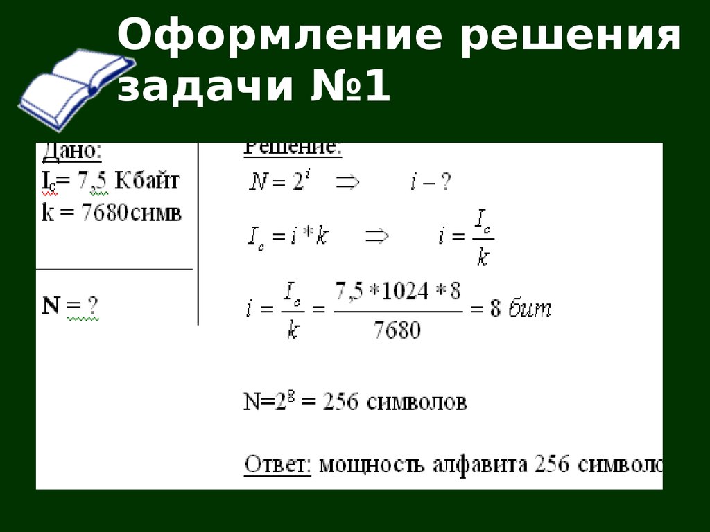 Оформление решения задачи. Оформление задач. Как оформляется задача. Оформление решения задачи правильное.