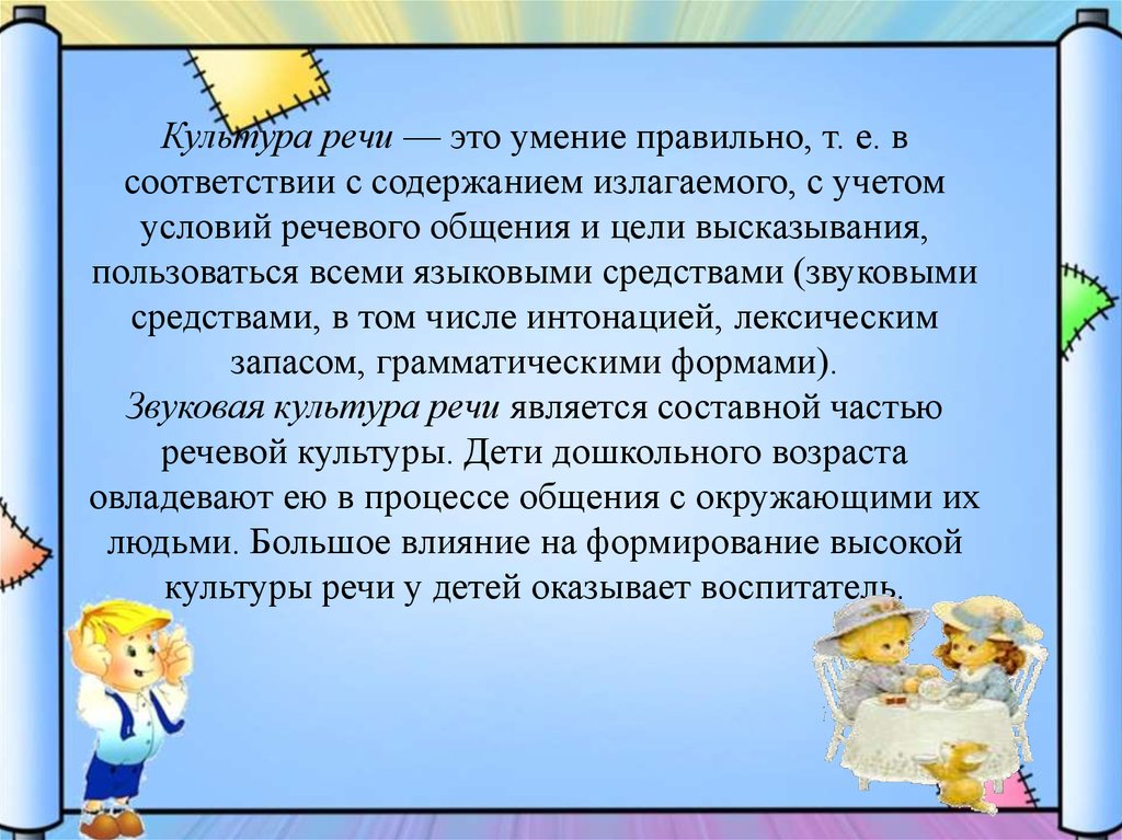 Проект про речь