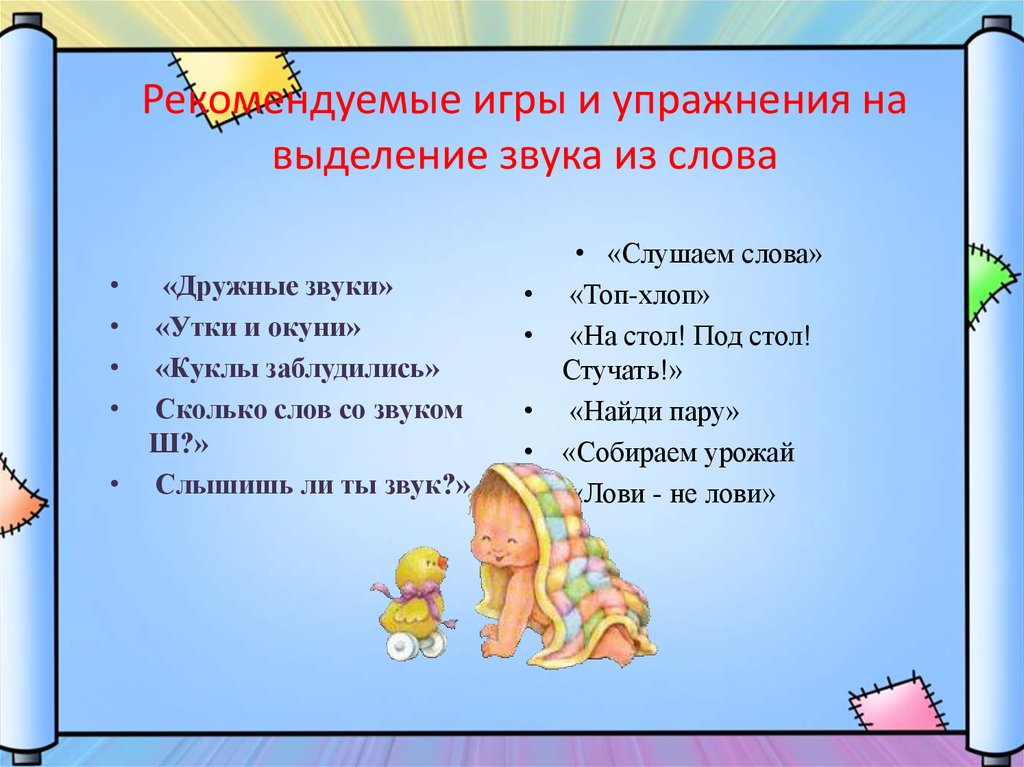 Звуки слов слушать