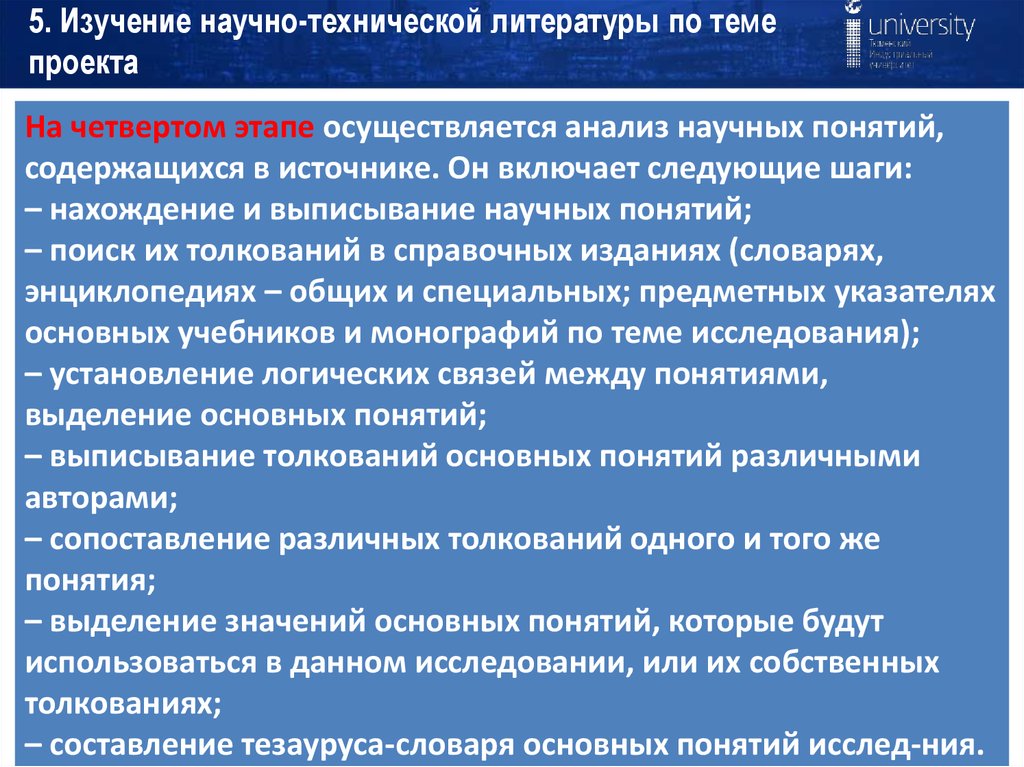 Вопрос в научном исследовании. Научно-техническая литература это. Изучение научной литературы. Поиск и изучение научно-технической литературы. Изучение научной технической литературы.