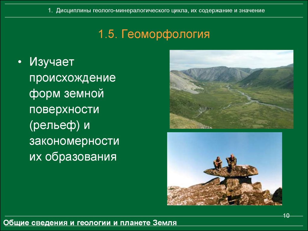 Основные сведения о поверхности. Основные сведения о геологии.. Основные сведения о поверхности Омского края.