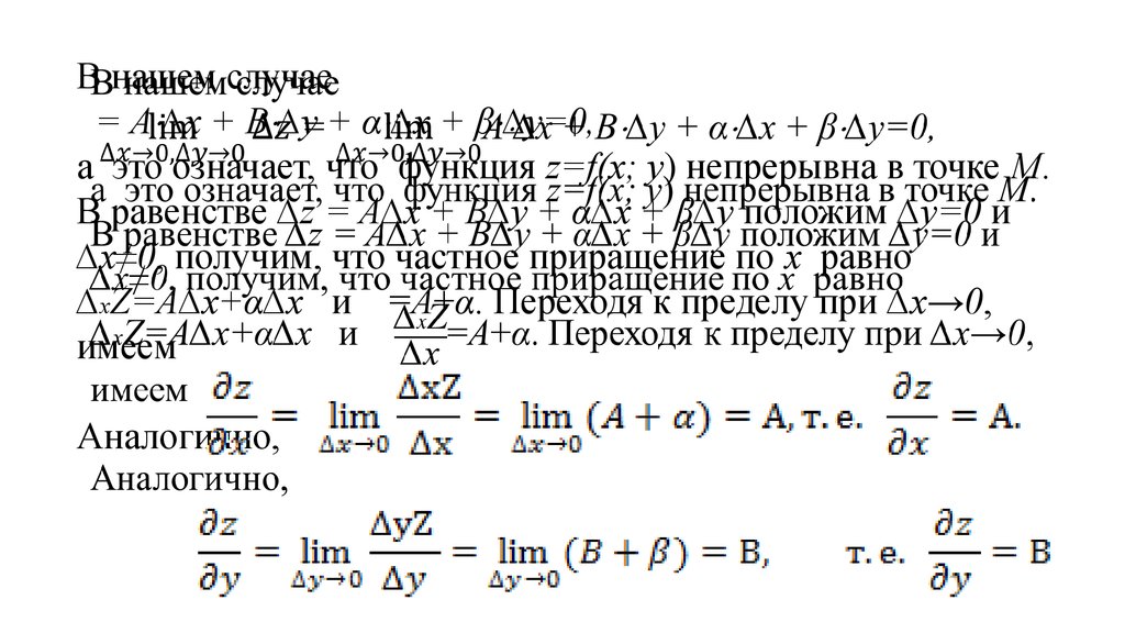 Исследуйте на дифференцируемость в точке. Дифференцируемость векторной функции нескольких переменных. Модуль приращения функции многих переменных. Полный дифференциал функции нескольких переменных.