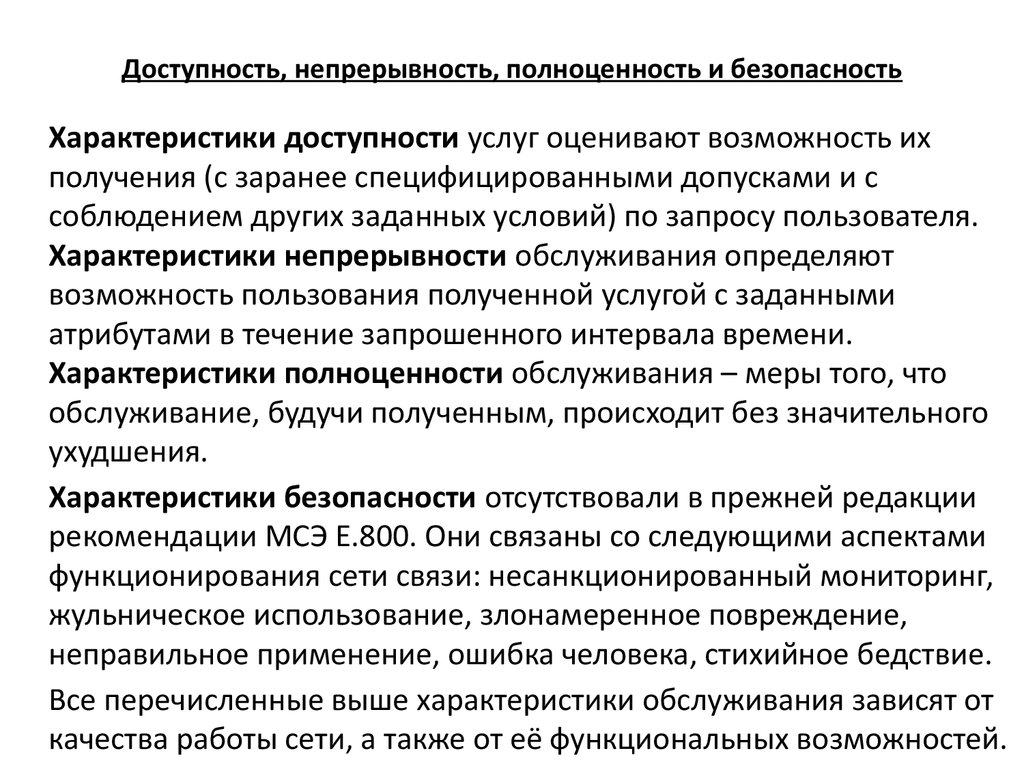 Применения непрерывности