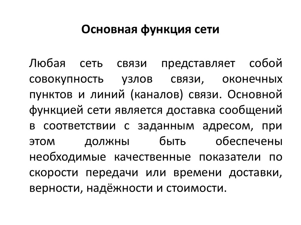 Функции сеть интернет