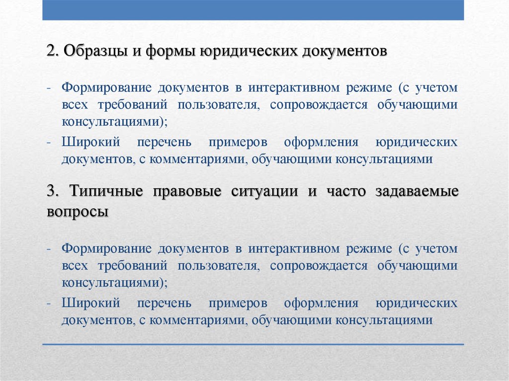 Части юридического документа. Юридические документы примеры. Юридическая документация примеры. Формы юридических документов. Проект юридического документа.