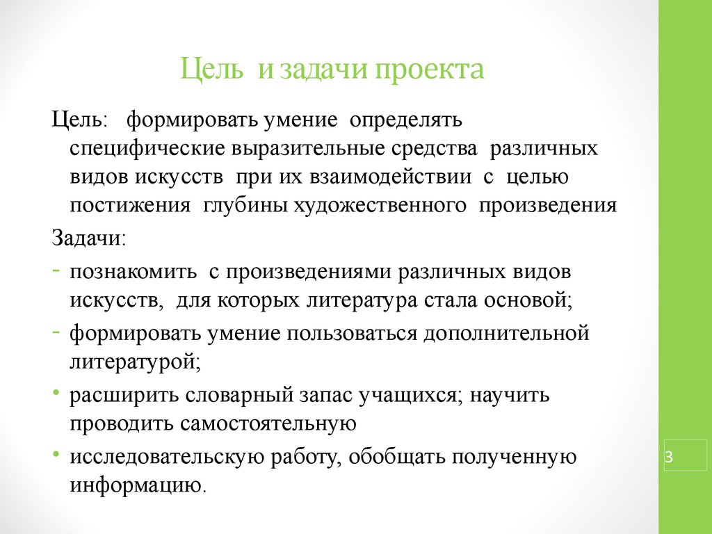 Что писать в задаче проекта