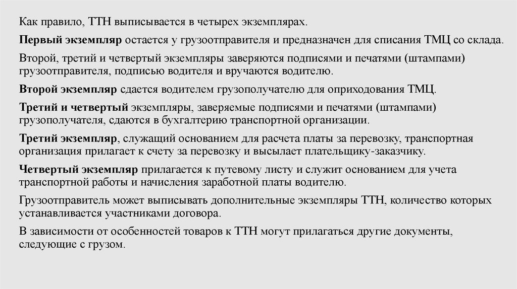 В двух экземплярах. 2 Экземпляра. 4 Экземпляра. В 7 экземплярах. 1 Экземпляр.