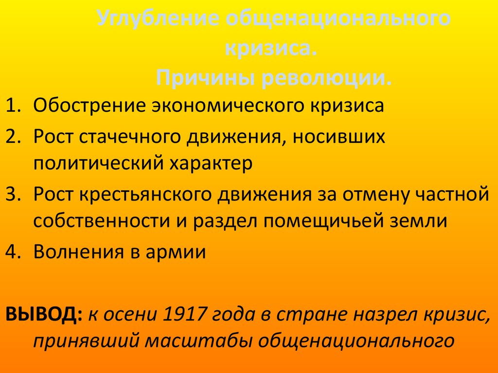 Революция кризис власти