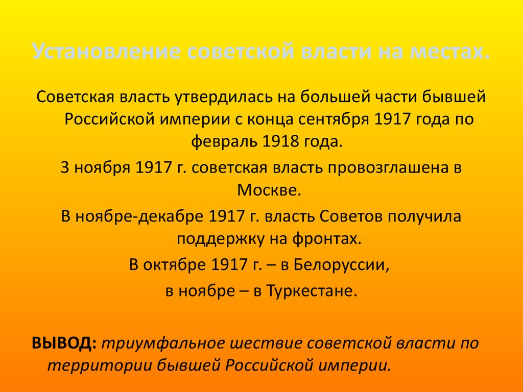 События весны лета 1917 года. Установление Советской власти на местах 1917. Октябрь 1917 установление Советской власти. Установление Советской власти в России в 1917. Установление Советской власти кратко.