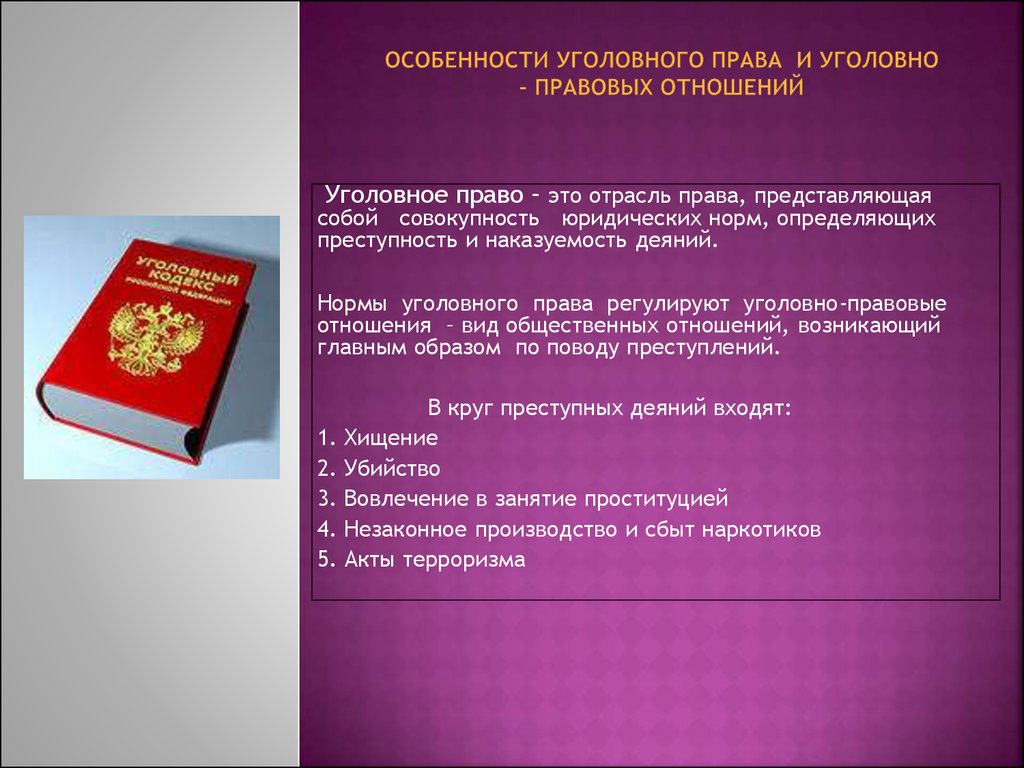 3 заполните пропуски в схеме указав виды уголовно правовых отношений и их примеры