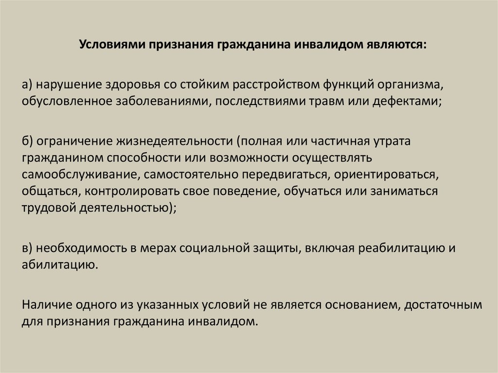 Основания для признания гражданина инвалидом таблица. Условия признания инвалидом. Условия признания гражданина инвалидом схема. Условия признания ребенка инвалидом.