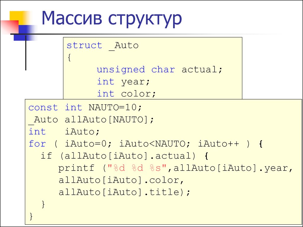 Массив структур