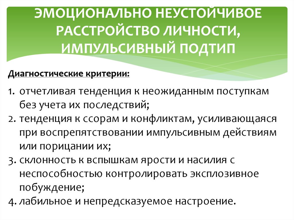 Расстройство личности презентация