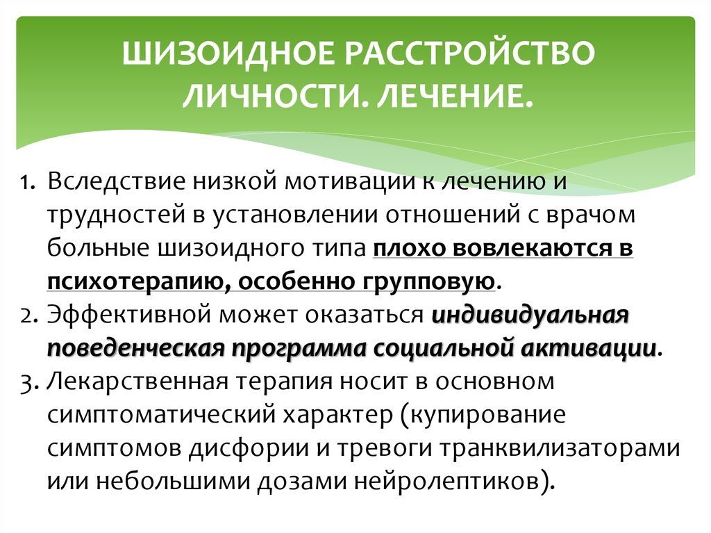 Шизоидное расстройство личности (ШРЛ) - Нарушения психики - Справочник MSD Профессиональная версия