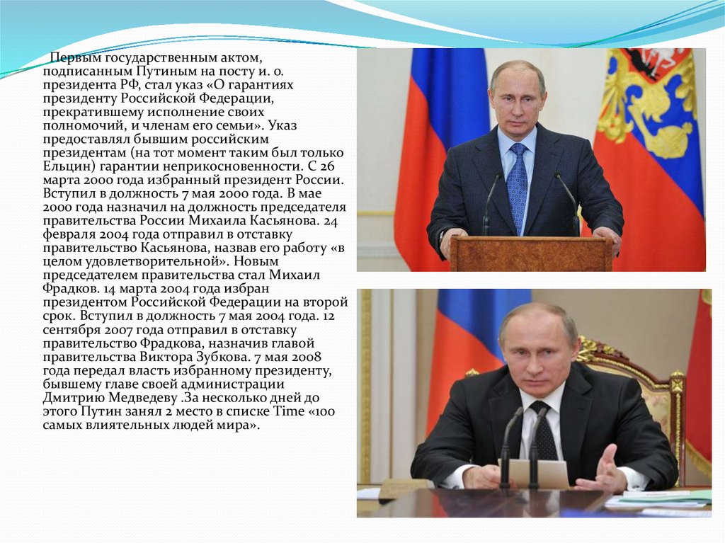 Акты российского президента. Первым президентом России стал. Третьим президентом РФ стал…. Путин подписывает указ о семье. Указ президента о дне отца.