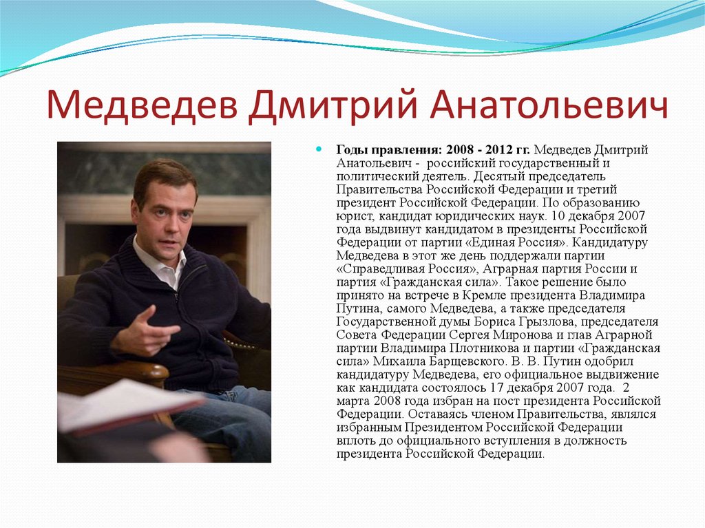 Биография андрея медведева. Медведев правление 2008.