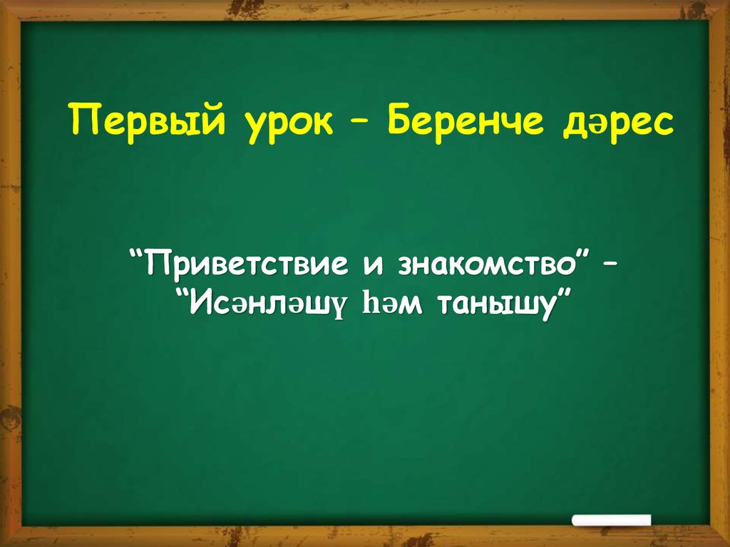 Татарские приветствия в картинках