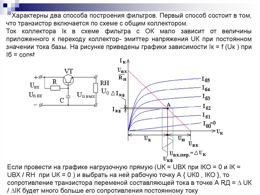 Расчет рабочей точки. Сопротивление эмиттера коллектора и базы. Сопротивление коллектора в биполярном транзисторе. Сопротивление эмиттера биполярного транзистора. Падение напряжения коллектор эмиттер открытого транзистора.