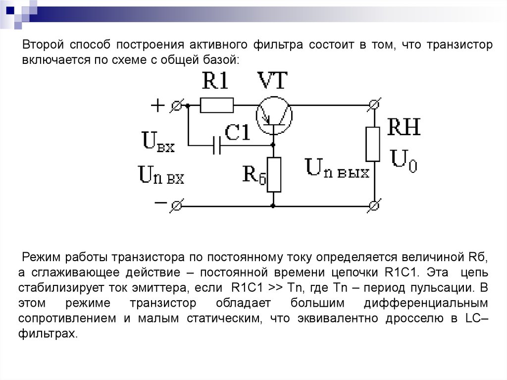 Сглаживающий фильтр структурная схема