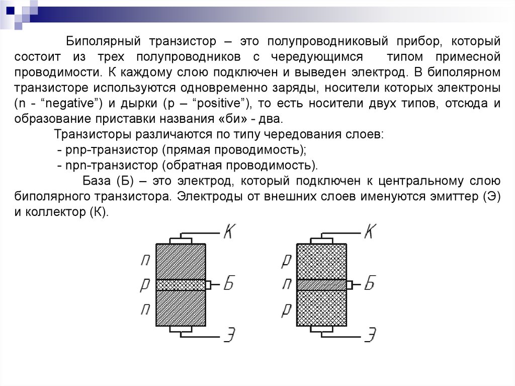 Транзистор это. Как называются электроды биполярного транзистора. Электроды биполярного транзистора. Назначение электродов биполярного транзистора. Название электродов биполярного транзистора.