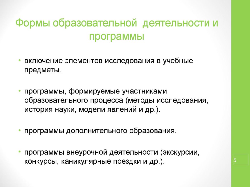 Формы учебного процесса. Формы педагогической деятельности. Формы просветительской деятельности. Формы учебной деятельности. Формы педагогического процесса.