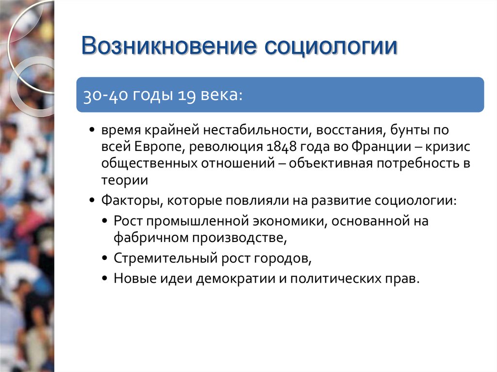 Основные традиции в политической социологии презентация