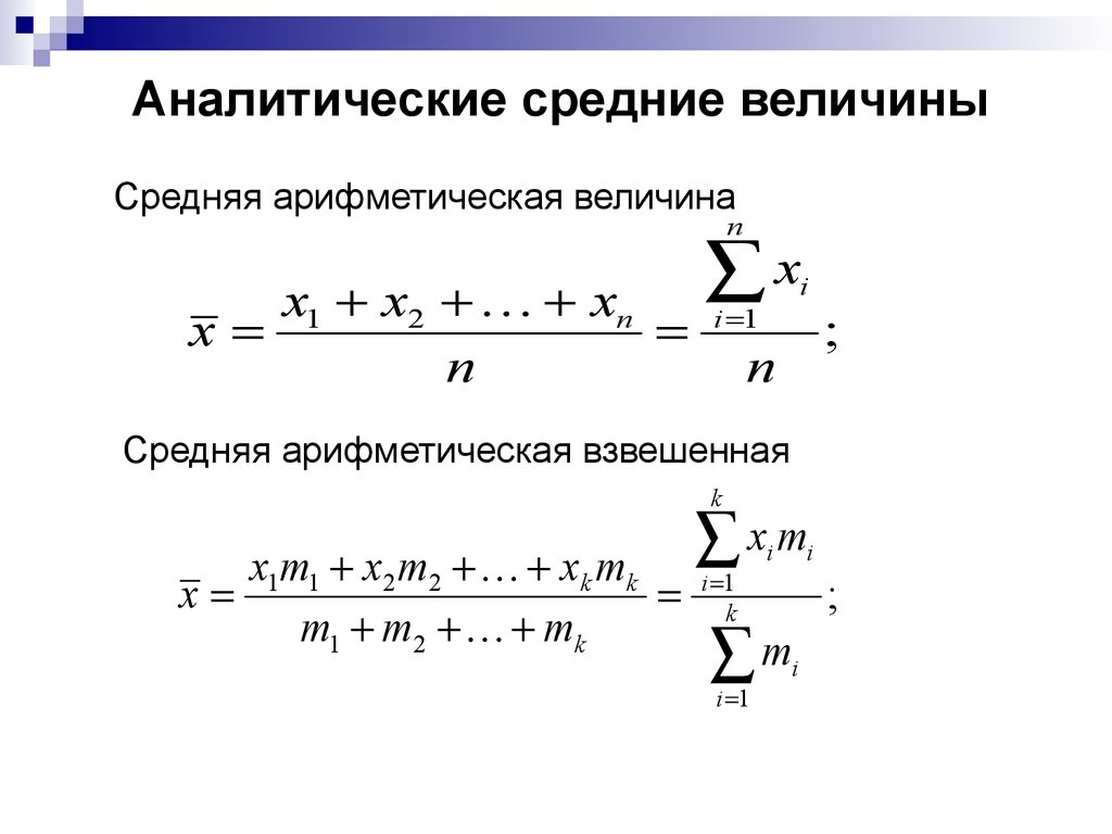 Функции средних величин