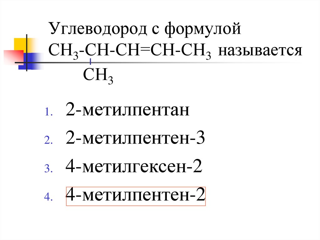 Формула сн3 сн3 называют