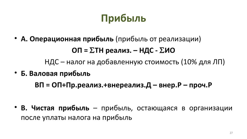 Торговый доход это. Как найти операционную прибыль формула. Валовая прибыль Операционная прибыль.