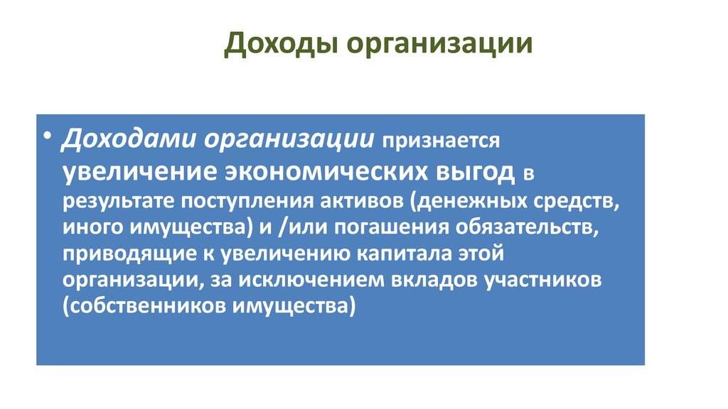 Презентация на тему доходы предприятия