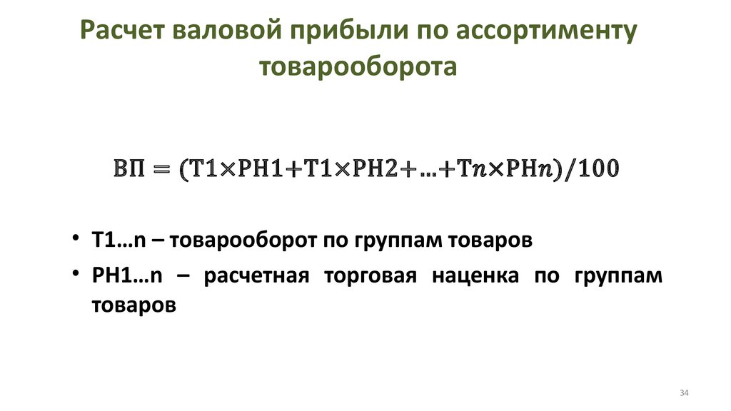 Как считать валовую прибыль