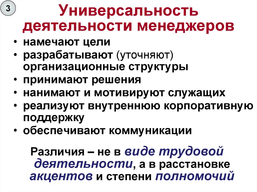 Стиль деятельности менеджера. Виды деятельности менеджера. Признаки деятельности менеджера. Цель деятельности менеджера.