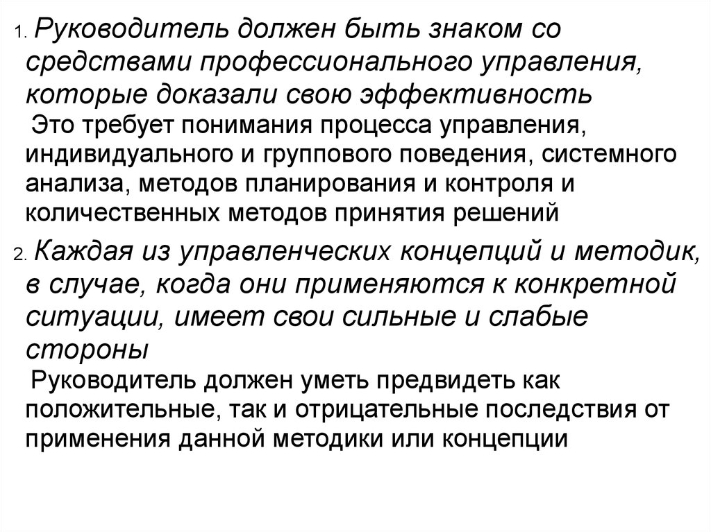 Какие есть руководители. Руководитель должен быть. Руководитель какой он должен быть. Каким должен быть руководитель. Х-эффективность это.