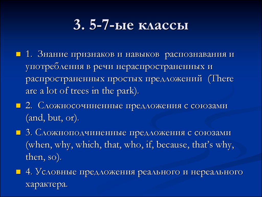 Признаки знания. Задачи обучения грамматической стороне иноязычной речи. Класс n1.