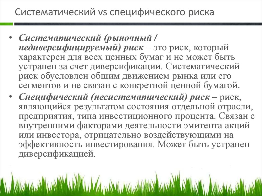 На систематический риск приходится до ответ общего риска проекта