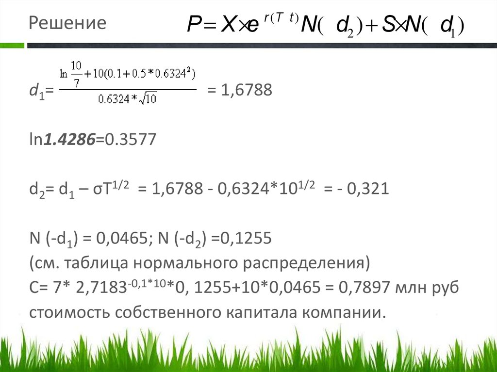 Решение