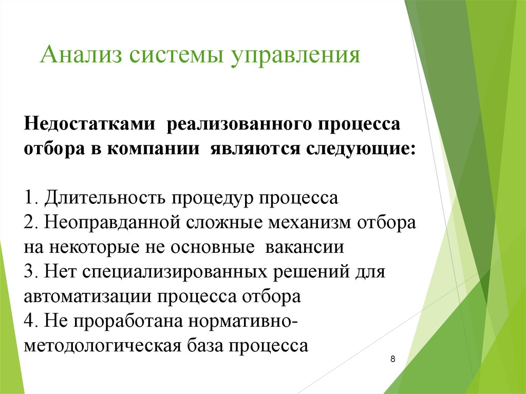 Особенности анализа. Анализ системы управления. Анализ системы управления организацией. Анализ системы управления предприятием. Анализ подсистемы управления.