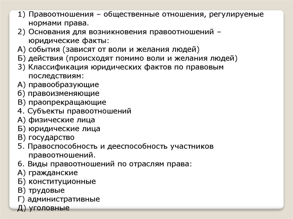 Правоотношения регулируются. Правоотношения регулируемые нормами трудового права. Это социальное отношение, регулируемое нормами права.. Правоотношения регулируются нормами права. Общественные отношения не регулируемые нормами права.