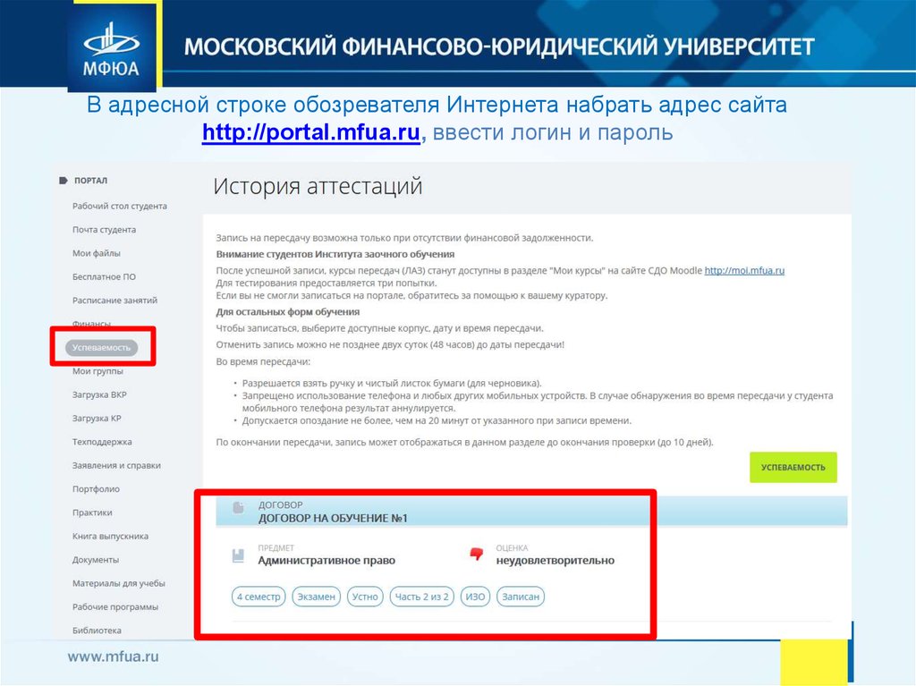 Портал мфюа. Логин и пароль в адресной строке. Как ввести логин и пароль в адресную строку. Если набрать в адресной строке коронавирус.