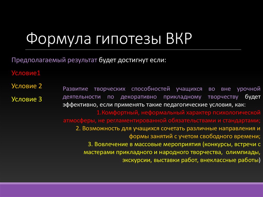 Как подтвердить гипотезу в проекте пример